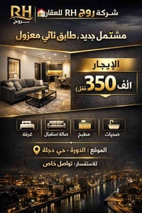 وللأستفسار اكثر.. ٠٧٧١٥٨٧١٧١٩+ واتس ٠٧٨٦٢٦٣٣٦٤٤+ واتس