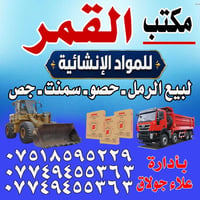 آليات للايجار • مواد بناء • مفرق جولاق
