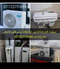 هەمووجۆرە سپلیتک کڕم بەباشترین نرخ پەیووندی بەم ژمارەوەبکە واتساپ فایب...