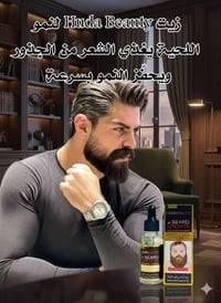 زيت لحية • عضوي • تكثيف