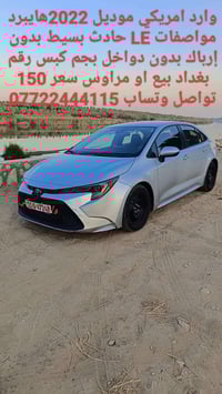 كورلا 2022 هايبرد وارد امريكي سعر 150 بيع او مراوس للتواصل وتساب 07722...