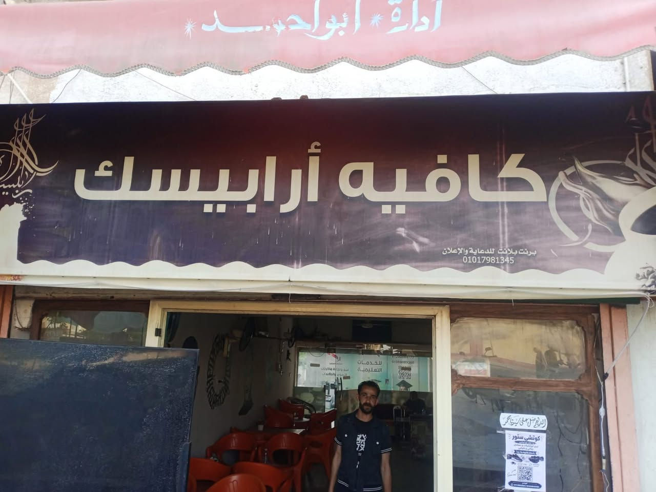 للبيع 🗣️

📌 كافيه أرابيسك في المنطقة ال 11 امام كليه الحقوق
 مطلوب....... لسرعة البيع 
تفاصيل 
 01091787705


**إذا كنت صاحب هذا الإعلان وتريد حذفه لأي سبب، رجاءا أرسل رسالة إلى الدعم الفني**