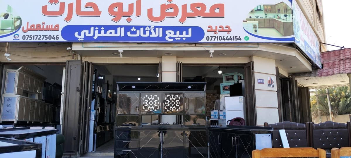 معرض أبو حارث لبيع الأثاث المنزلية الجديد والمستعمل موصل جانب الأيمن بعد جسر الرابع مجاور مؤسسة الشهداء بادارة أبو حارث موصل, نينوى


**إذا كنت صاحب هذا الإعلان وتريد حذفه لأي سبب، رجاءا أرسل رسالة إلى الدعم الفني**