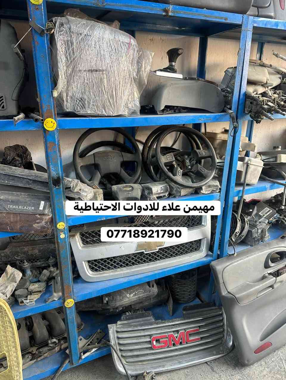 السلام عليكم

على بركة الله
تم وصول وجبة محركات 
وارد امريكي حاويه2002 / 2009 

قطع جديد وتفصيخ اصلي
أدوات بلايزر وجمسي انفوي 
متوفر جميع القطع غيار تفصيخ امريكي حاويه 

العنوان بغداد / ساحة الطيران
للتواصل والاستفسار والحجز 
*********** 
يوجد توصيل لجميع المحافظات 🚚✅
