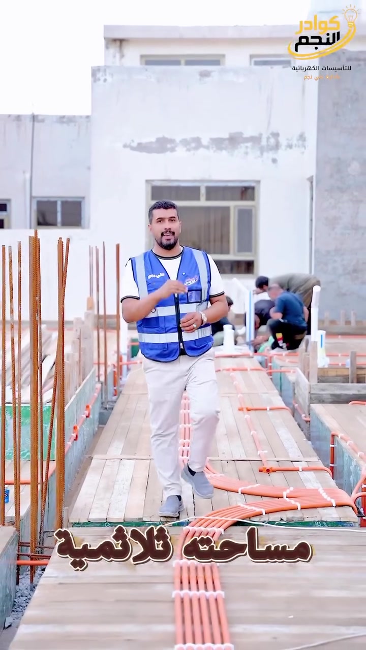 � مو مشروع عادي… هذا تحدي إنجاز 🚨

🏡 من موقع باوك السعدون 6 

👷‍♂️ بإشراف كوادر نجم الإبداع

🔧 استخدمنا الأفضل:
✔️ بوري ماستر
✔️ أسلاك سويدية كاملة
✔️ تجهيز مضمون من شركة زيد الوفاء

🚀 تشغيل مستقر 24 ساعة بدون مشاكل

✨ عندما تجتمع الخبرة مع الجودة… نكون إحنا اختيارك ✨

⚡ مجموعة كوادر النجم للتأسيسات الكهربائية مستعدين لتنفيذ:

1️⃣ تأسيس الكهرباء وتصميم الإنارة بأحدث الطرق العالمية
2️⃣ تنفيذ مشاريع (فنادق – بنايات – مولات – مجمعات – شركات) 🏢
3️⃣ صيانة الأعطال الكهربائية (كادر هندسي متخصص) 🪜
4️⃣ أنظمة المنازل الذكية (Smart Home) 🏠
5️⃣ أنظمة الصوت والصورة + كاميرات مراقبة 🎥🎤
6️⃣ نصب أعمدة إنارة
7️⃣ تنفيذ أعمال (Aerial Cable) للمشاريع
8️⃣ تجهيز بوردات ATS بضمان عالي
9️⃣ تنفيذ أعمال المصاعد والسلالم الكهربائية
🔟 نصب أجهزة التبريد
1️⃣1️⃣ صيانة ونصب المولدات الكهربائية
1️⃣2️⃣ برمجة بوردات PLC للمصانع
1️⃣3️⃣ نظام تزامن المولدات
1️⃣4️⃣ منظومات الإيرث ومانعات الصواعق ⚡

📩 للاستفسار: مراسلة الصفحة
📲 واتساب / اتصال:
☎️ ***********
☎️ ***********

👤 علي نجم

🎥 تابع شغلنا:
📱 تيك توك:
https://www.tiktok.com/@anajem285?_t=ZS-8tRSf761SG0&_r=1

▶️ يوتيوب:
https://youtube.com/@alinajem1989?si=tCcqj-NHDLRzOT3R

⚡ #نجم_الإبداع
☀️ #طاقة_شمسية
🔥 #بدون_كهرباء
🏡 #شاليهات
🔋 #استقلال_كامل
🚀 #مشاريع_ناجحة
💡 #تأسيسات_كهربائية
