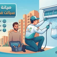 👋، نحن في أجواء النقاء نوفر لكم الحل الأمثل لبرودة مثالية: ✅ غسيل وتعم...