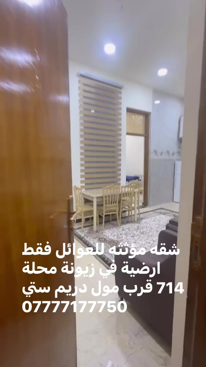 نستقبل ادارة البنايات في بغداد مع تسليم الواردات للمالك و الإجراءات القانونية
تتوفر لدنيا شقق مؤثثه في زيونة في محلة 710 
ومحلة 714 للعوائل فقط 
غرفتين نوم وصالة ومطبخ وحمام مع مصعد وكهرباء خصخصه 24 ساعة ونت مجاني 
للاستفسار *********** سجاد كريم
