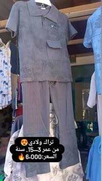 ملابس أطفال • صيفي • خان بني سعد