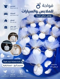 فواحة ذكية • مزينة باللؤلؤ • ريحتها تدوم