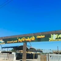 فايف تايم • غسل احترافي • بابل المحاويل