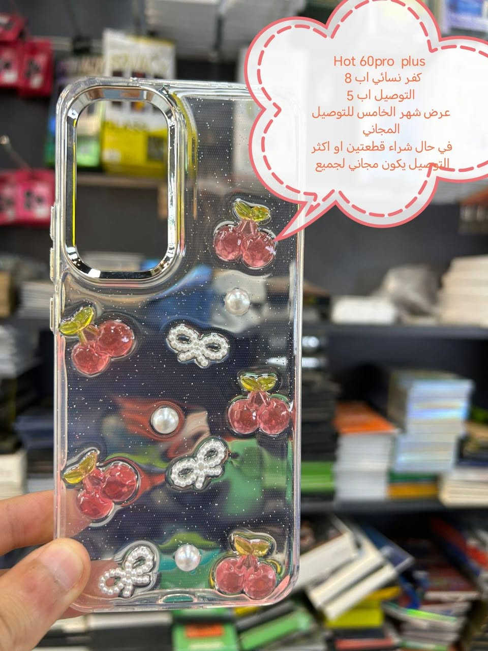 عرض الشهر الخامس للتوصيل المجاني لكفرات ولواصق

Infinix hot 60 series
جميع موديلات متوفرة

في حال شراء قطعتين او اكثر التوصيل يكون مجاني لجميع المحافظات

في حال شراء قطعة التوصيل اب 5

الموديلات المتوفرة

INFNIX HOT 60 pro plus
Infinix Hot 60 pro
Infinix hot 60 i
Infinix hot 60

للحجز او الاستفسار يرجى المراسله علواتساب البيج *********** مع ذكر اسم الجهاز او علخاص

متوفر اغلب كفرات ولواصق أجهزة الحديثة والقديمة
