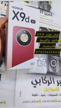 هونر X9D • قسط شهري • ماستر كارد رافدين