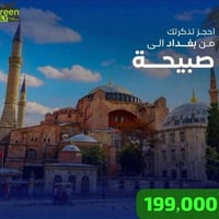 طيران الأخضر • بغداد-صبيحة • ٣:٢٥ص