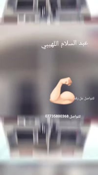 اسطه سيراميك • بورسلين • الموصل