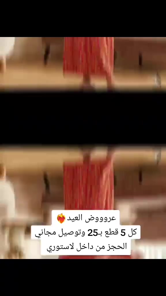 عروض العيد كل 5 قطع ب25 وتوصيل مجاني
صعدو  لمنشور  🙂‍↕️🙂‍↕️❤‍🩹


**إذا كنت صاحب هذا الإعلان وتريد حذفه لأي سبب، رجاءا أرسل رسالة إلى الدعم الفني**