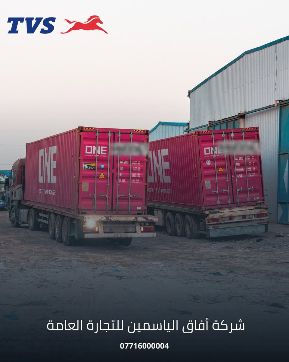 شـركة افاق الياسمين للتجارة العامة

وكيل شركة TVS الهندية 

تم وصول ( حاويتين  ) قطع غيار تك تك TVS 

مـــن شركة TVS الهـــندية

للطلب والاستفسار يرجى التواصل مع الارقام المذكورة فقط رجاء 

• لايوجد توصيل 
• لايوجد مفرد
• لايوجد رد على رسائل الفيس بوك
•لايوجد قوائم اسعار

لطلب المواد  والاستفسار عن الاسعار 
يرجى التواصل مع الارقام المذكور مباشرةً 
  
العنوان
المحل / بغداد - فضوة عرب - شارع الدراجات

***********

المخازن / بغداد - مخازن الظلال 

***********

المخازن  / بغداد - مخازن جرف النداف

*********** 

#احمدبصرة_الهند_شركة_اصلي_بجاج_محلي_هندي_باجاج_محلات_جادر_تاير_ويل_جبلي_املس_كصة_بجم_سلف_عمبار_جملة_
#مركز_وكيل_وكالة_حاوية_جام_جلاتين_سلف
