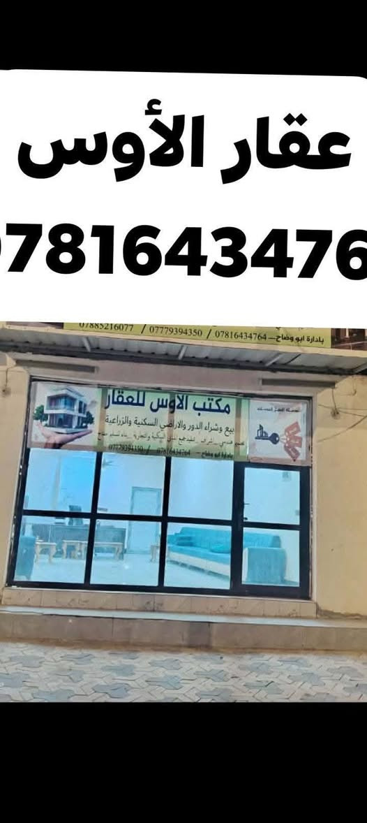 يراسلني شخص عالخاص يكولي أم علاوي ليش كل عروضج غاليه😒 #جاوبته وگتله #الغالي #مايعرض بس #الغالي  وهسه جايبتلكم العرض الغالي وان شاء الله تعجبكم🫶
#ارض #زراعيه #للبيع #طابوزراعي سند25تحويل مباشر المكان #الفلوجه الشهابي الثالثه سعرالدونم 30وبي مجال للشراي👉👏🫶اكررر بي مجال للشراي👏👉الواجهه 50في 50 خدمات كامله💥👏
يراسلني صديق ومتابع يكولي أم عليوي ليش كل عروضج بس بالگرمه وشهابي ليش مو بغير مناطق جاوبته گتله ياعيني ناس يحبوني واحبهم واراضيهم حلوه ومرتبه وخلينا نشتغل على باب الله🔪😒الله يرضى عليكم شنو الفرق. بين المناطق كلهن ارض الله وكلهن بيهن خير وبركه بس جيب اليصرف😒🙄جيب الخوارده الكاع تحب الصرف والشغل لو تضمها للوكت يصعد سوگها ولو طولت عليكم بس صارلي فتره ساكته🥲🤐
وسلامتكم 🫶🤍🌹
#مكتب #الأوس #للعقار #الفلوجه #حي #جبيل 
جوال *********** متوفر واتساب همات ☝️📱شرفونا نضيفكم ونتشرف بيكم عيوني 🤍🌹
