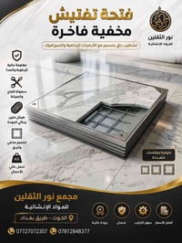 تشطيب راقٍ ينسجم مع الأرضيات الرخامية والسيراميك  ✅ تصميم مخفي وأنيق ✅...