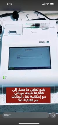 جهاز i15 Blood Gas & Chemistry Analyzer للبيع 🔴 من شركة EDAN 🩺 مواصفات...