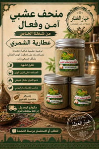 منحف عشبي • تنزيل الوزن • عطارية الشمري
