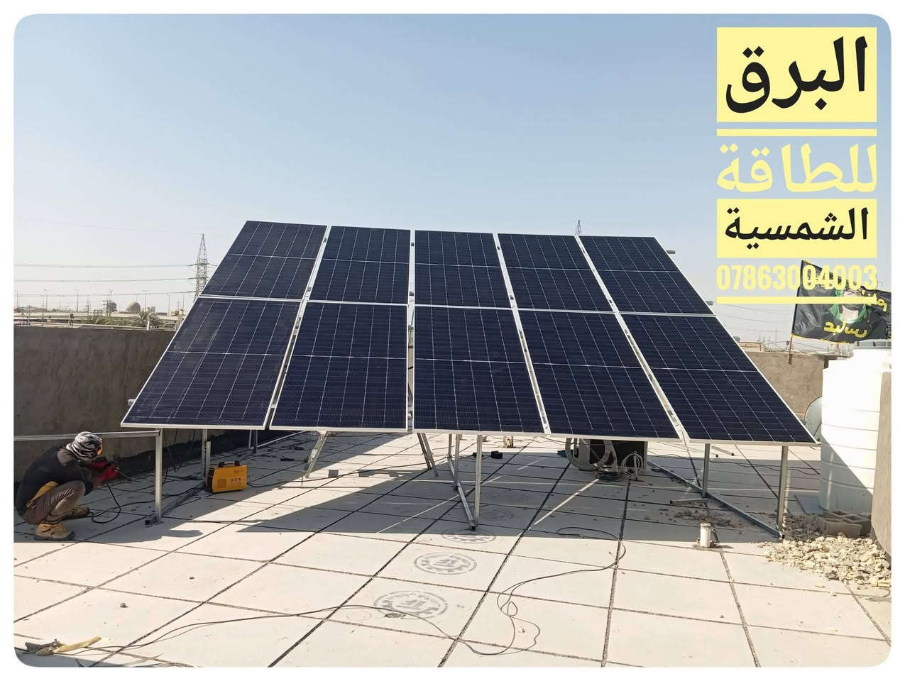 يالله يارزاق ياكريم
حداد الواح طاقه شمسيه ذو خبره عاليه للتواصل 
***********
