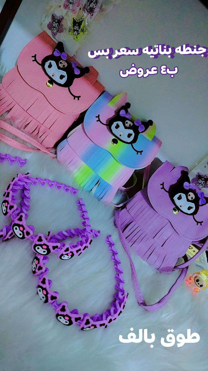 اسعار داخل صور والقياسات ايضا
العروض غير تخفيضات وعروض على جميع القطع
عالم كرومي يمنا غير الحجز والطلب على صفحه او
وتساب ***********
توصيل متوفر جميع محافضات العراق 5
