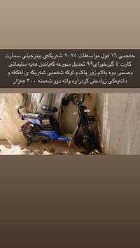 دراجة كهربائية • تازة • السليمانية