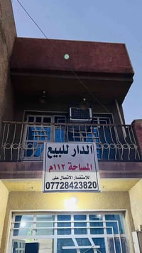 بيت للبيع طابو صرف المساحة 112 متر يحتوي على صالة واستقبال ومطبخ و3 غر...