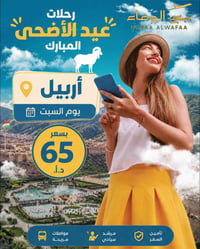 رحلات العيد • ٥ أيام • أربيل