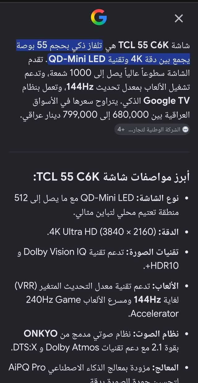 سلام عليكم أحبتي الكرام
مثل ماموضح بصوره بلازمه حجم 55 بوصه 
من ماركه Tcl الاسم. Tcl C6K
جديده حتى ستيكر ماموخره 
أيام الاستخدام كلش قليل ومشتريها صار 4 اشهر 
سعر 500 
سبب البيع محتاج 
شاشه على فحص مكفوله شرط 
أي استفسار هذا الرقم 
***********
                      واتساب متوفر
***********
