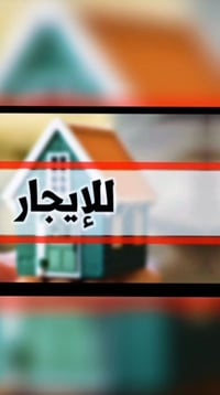 حي العسكري • دار ارضي • ٢نوم