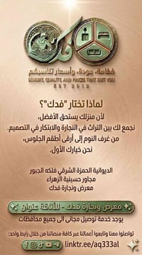 الديوانية • معرض فدك • غرف نوم