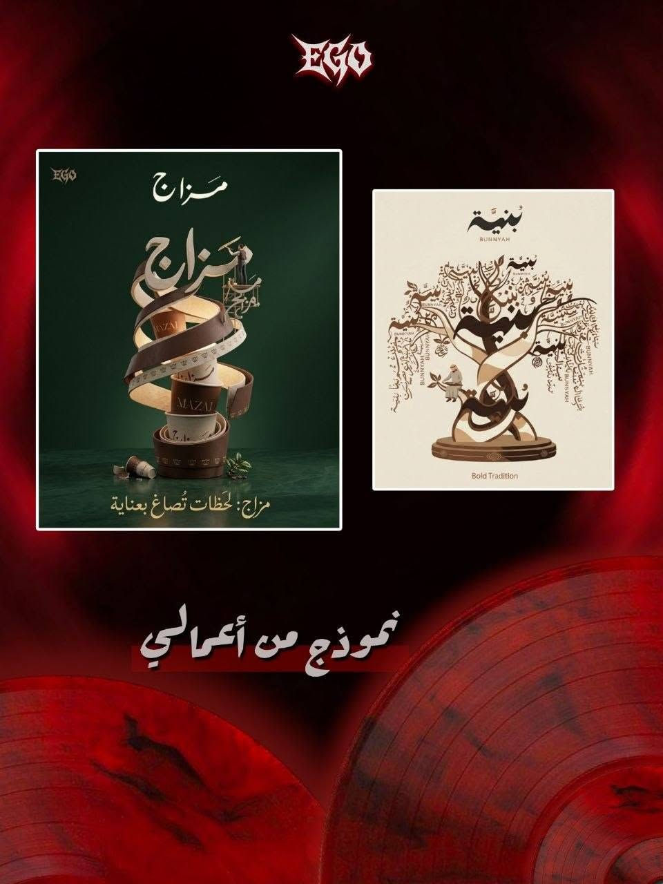 🎨 مصمم جرافيك متخصص

إذا تبحث عن تصاميم احترافية تعكس هوية مشروعك أو تحتاج تقريرًا بتصميم مميز وجذاب، فأنا أقدم خدمات تصميم تشمل:

✅ تصميم الهوية البصرية (Brand Identity)
✅ تصميم الشعارات (Logos)
✅ تصاميم السوشيال ميديا
✅ البوسترات والإعلانات
✅ البنرات والمطبوعات
✅ تصميم الموك أب (Mockups)
✅ تصميم التقارير والعروض التقديمية (Presentations) بشكل احترافي ومميز للطلاب والباحثين
✨ 
أحرص على تقديم تصاميم عصرية، إبداعية، ودقيقة تناسب احتياج كل عميل.

💰 أسعار رمزية جدًا مع جودة عالية.

📁 نماذج من أعمالي مرفقة في الإعلان.

📲 للتواصل عبر واتساب: ***********
