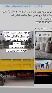 جص جزيرة • فلوجه • اسعار مناسبة