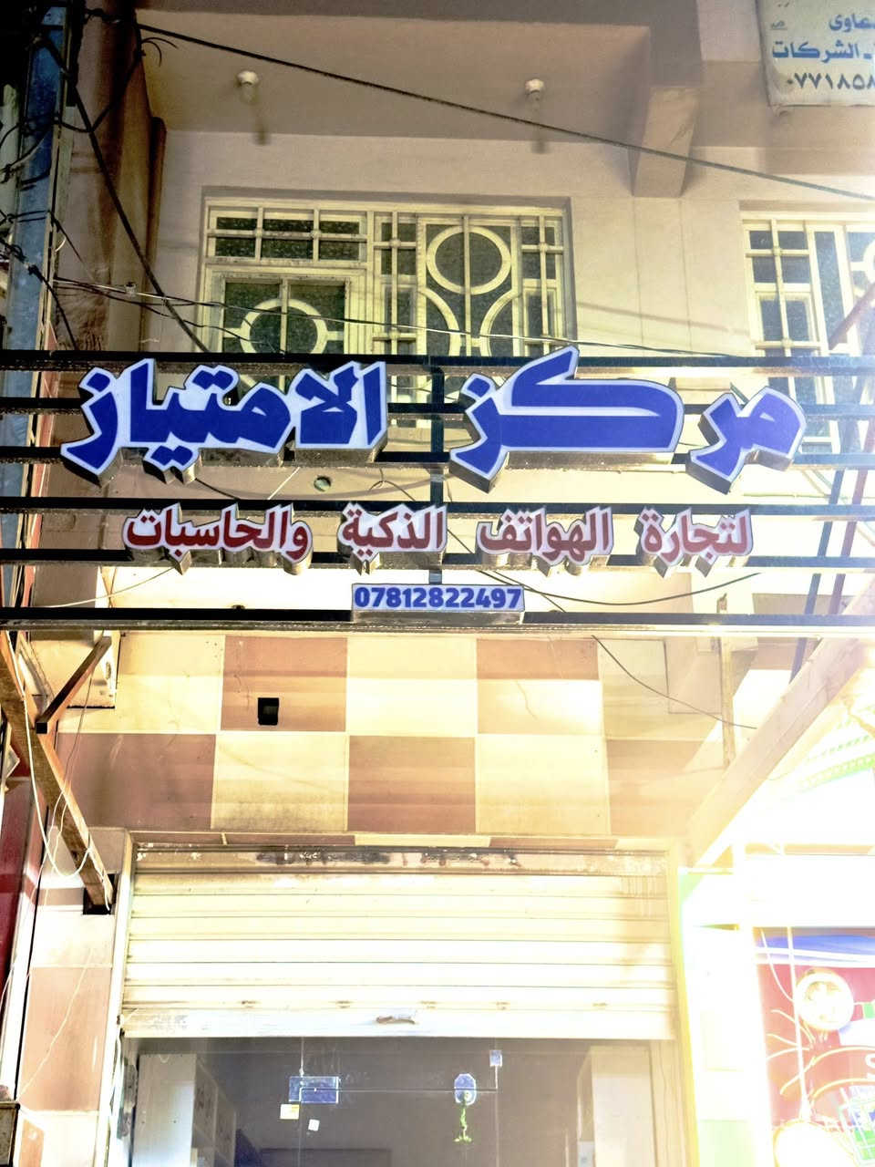 محل موبايلات للبيع 
طويريج ام الهوى قرب مجمع دينار 
اجاره ١٧٥ الف خير من الله رزقه 
البيع بسبب عدم التفرغ سعره ٣ ملايين وربع


**إذا كنت صاحب هذا الإعلان وتريد حذفه لأي سبب، رجاءا أرسل رسالة إلى الدعم الفني**