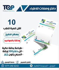 طباعة طبية • تجهيز مؤتمرات • الموصل
