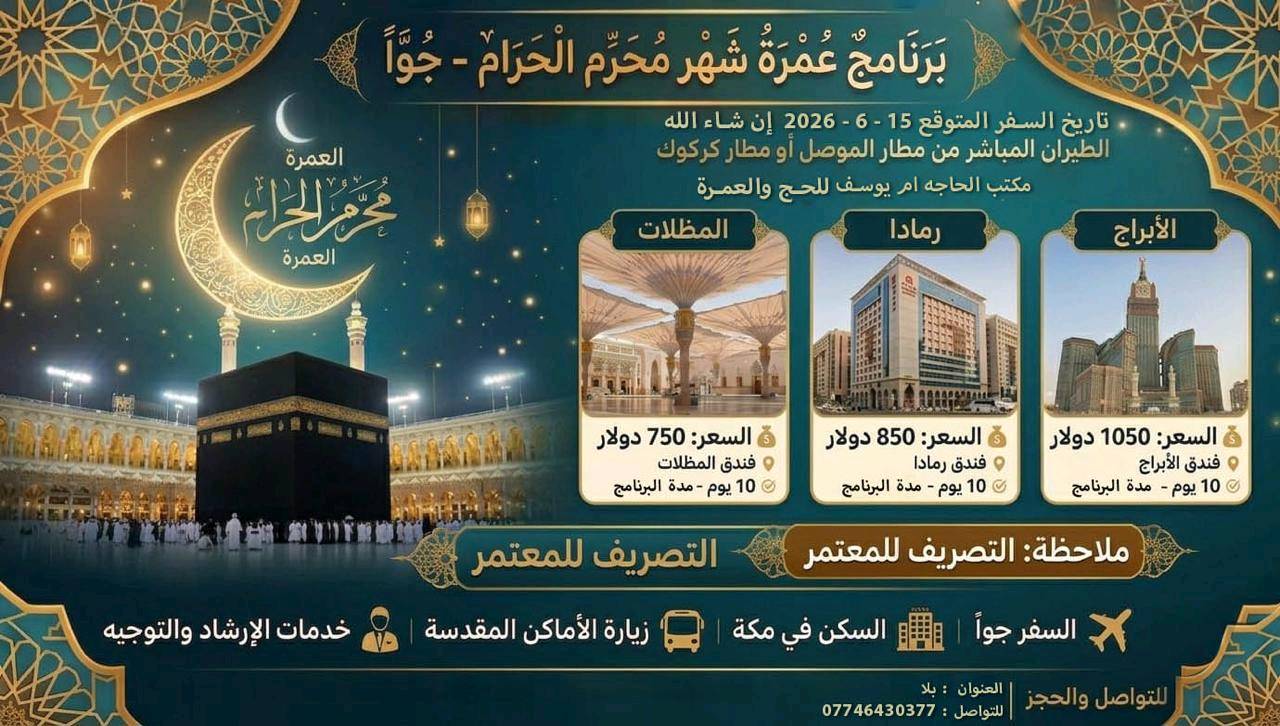 شركة حج و عمرة