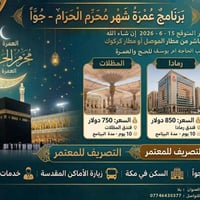شركة حج و عمرة