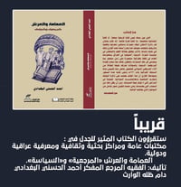 العمامة والعرش • أحمد الحسني • قريباً