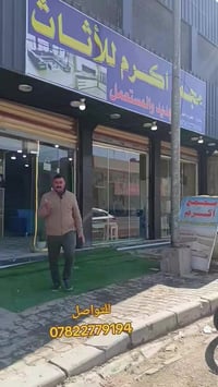 مجمع اكرم • كنب • حي ميسان