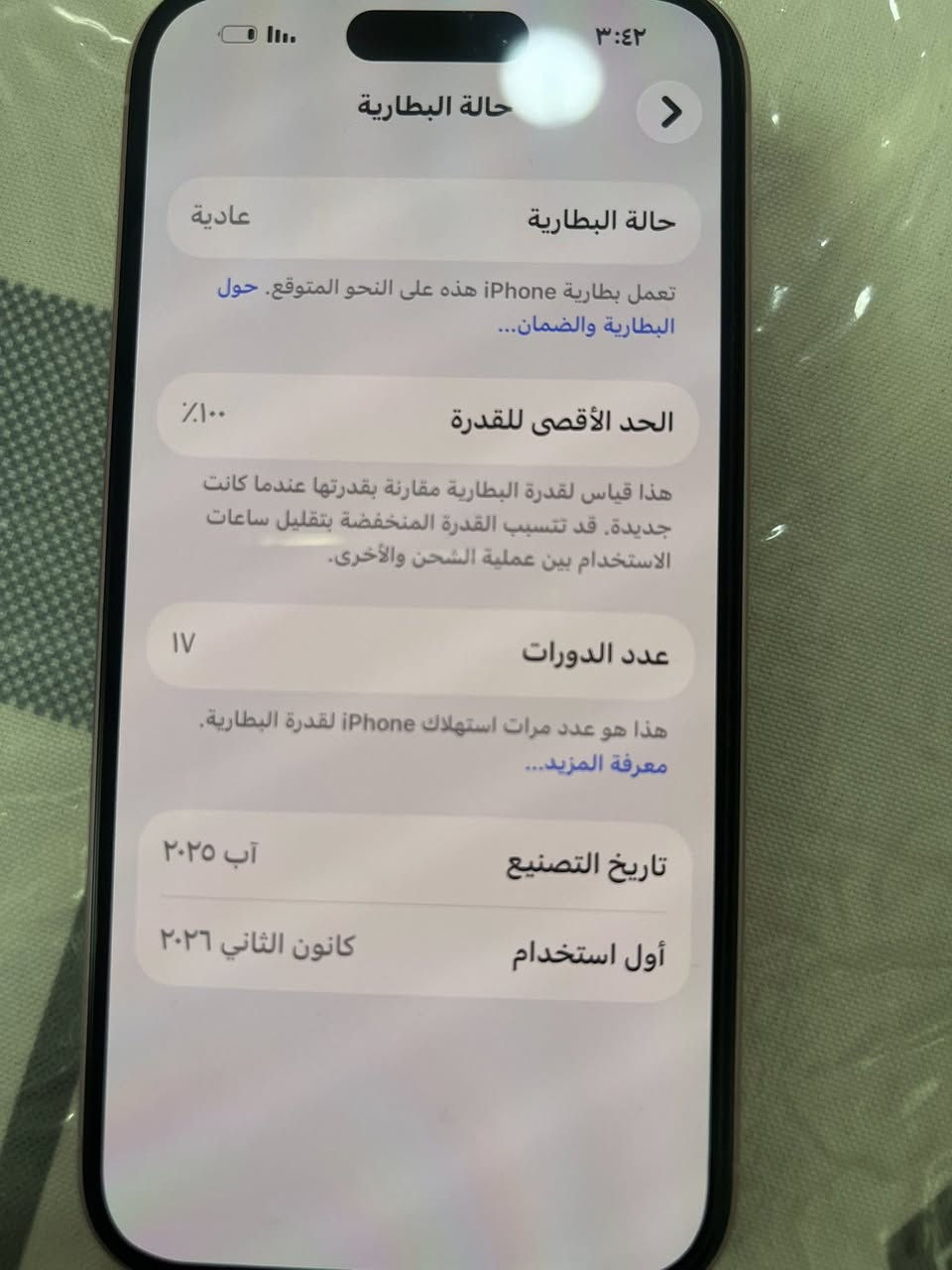 إيفون 15 عدد2 
ذاكره 128
نظافه 
100/100
واحد مشحون 17 مره 
واحد مشحون 12 مره 
كامل مع جميع الملحقات 
مكان بغداد العامريه 
***********
السعر الكلي مليون و 400
