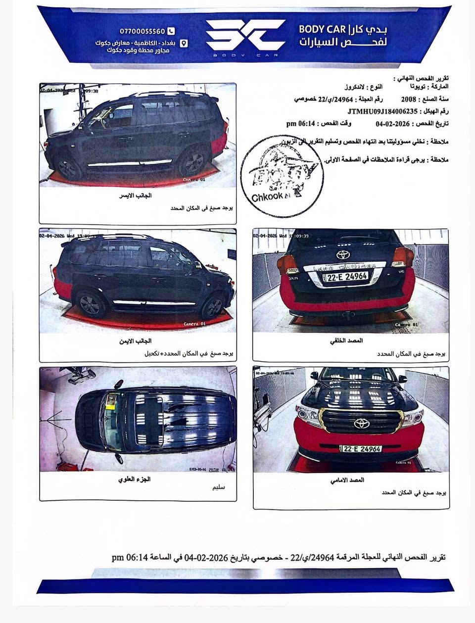للبيع لاندكروز 2008 بريم
السياره احله من الصور بالحقيقه 
فول مواصفات 1/1 💯 :
1- فتحة
2- بصمة
3- ثلاجة
4-شاشه
5-كامره خلفيه 
6-دفع رباعي
7- رقم أربيل
8-تضليل بالسنوية    
9-حجم المحرك:V6
10-ماشية 139 كم حقيقي 
ملاحظة // السيارة  كفاله عامة حتى من البارد وشرط الفحص ✅ محرك وكير كفالة 
جديدة بمعنى الكلمه شرط تراي زيرو  جاهزة من كلشي
سونار موجود 
السعر 280                    
للاتصال /***********
