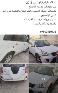 تيكو شيري • ٢٠١٢ • البصره