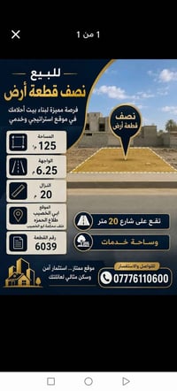 بطلاع الحمزة • نص قطعة ١٢٥م • شارع ٢٠م