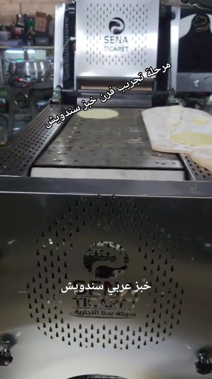 *شركة سنا التجارية || Sena Ticaret*
أبدا مشروعك معنا 
##فرن_خبزعربي
##معدات_مطاعم##فران_خبزعربي ##تصنيع_مطاعم##مشاريع_صغيرةمعدات_مطاعم #تجهيزات_مطاعم 
#بلجيكاالمانياهولنداالسويدنمسا
#السعوديةقطرالكويتالاماراتأوربا
#الشحن إلى كافة الدول الأوربية والأمريكية 
#غازي_عنتاب للإستعلام يرجى الإتصال على الرقم التالي :
00905312060112
WhatsApp:
https://wa.me/message/XYQKLGIH4NZNA1


**إذا كنت صاحب هذا الإعلان وتريد حذفه لأي سبب، رجاءا أرسل رسالة إلى الدعم الفني**
