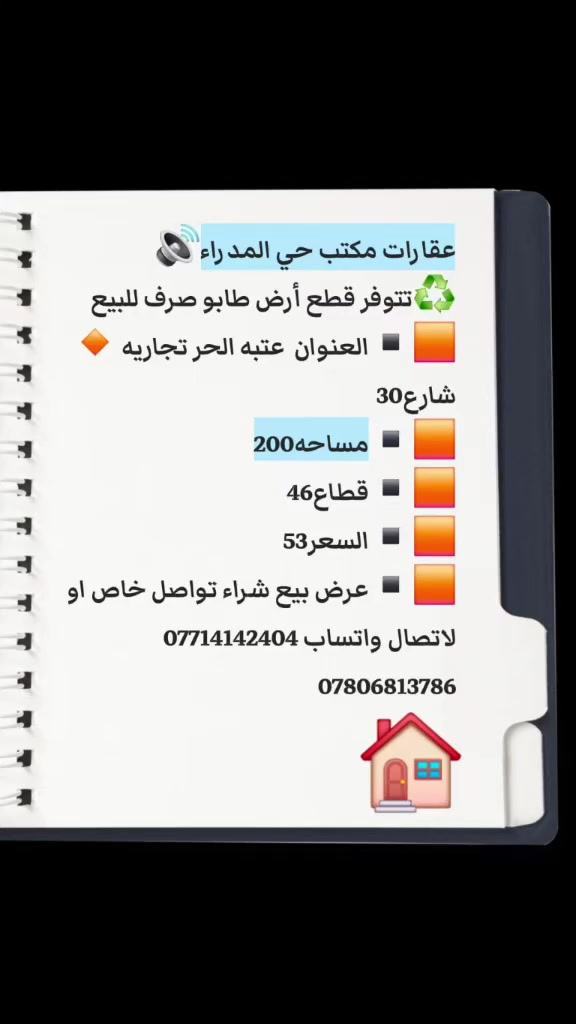 تتوفر قطع في كافة أحياء الحر ونتعامل بالصدق وألامانه تفاصيل أكثر مراجعة مكتب عقارات حي المدراء في الحر قرب المستشفى التركي تواصل خاص او لاتصال واتساب *********** ***********
