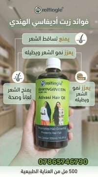 ✨ زيت الهندي أديفاسي الأصلي ✨ سر الشعر الطويل، الكثيف واللامع من قلب ا...