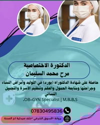 بورد جراحة نسائية • علاج العقم • بروانة السوق الشرقي