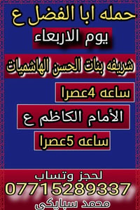 برنامج غداً • بنات الحسن • الإمام الكاظم