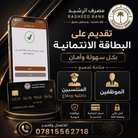 تقديم البطاقه الائتمانية لمصرف  الرشيد 5 رواتب موظفين ومنتسبين مصرف ال...